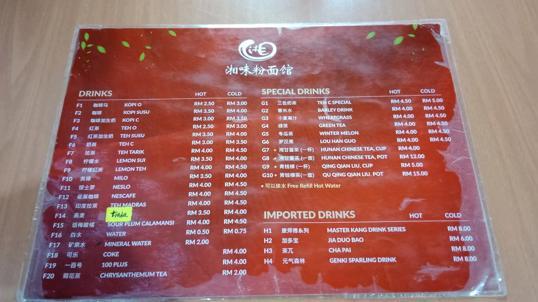 Photo of Xiang Wei Noodles House 湘味粉面馆 - Kota Kinabalu, Sabah, Malaysia