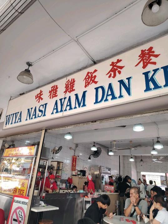 Photo of Wiya Chicken Rice - Kota Kinabalu, Sabah, Malaysia