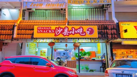 Photo of Shaxian Snacks 沙县小吃 - Kota Kinabalu, Sabah, Malaysia