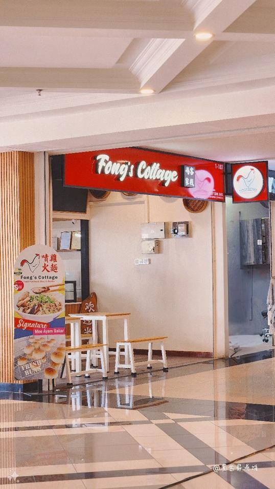 Photo of Fong’s Cottage 噴火雞麵 - Kota Kinabalu, Sabah, Malaysia