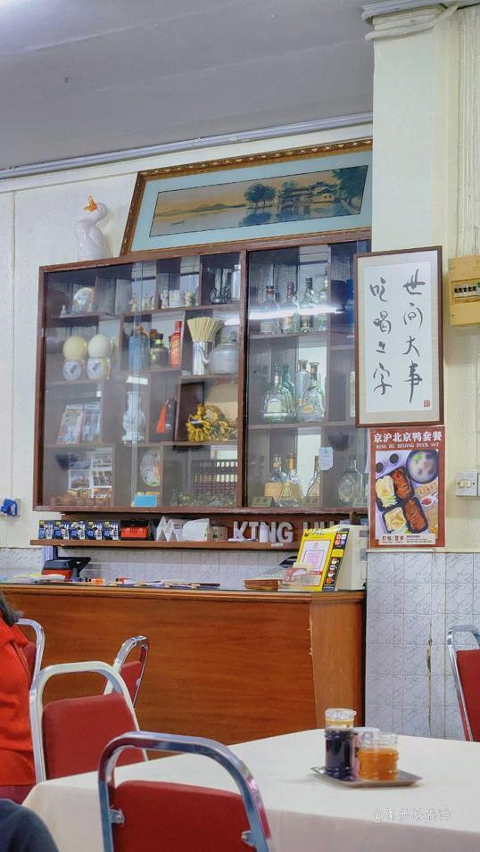 Photo of King Hu Restaurant 京滬飯店 - Kota Kinabalu, Sabah, Malaysia