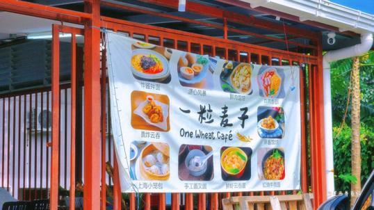 Photo of One Wheat Cafe 一粒麥子 - Kota Kinabalu, Sabah, Malaysia