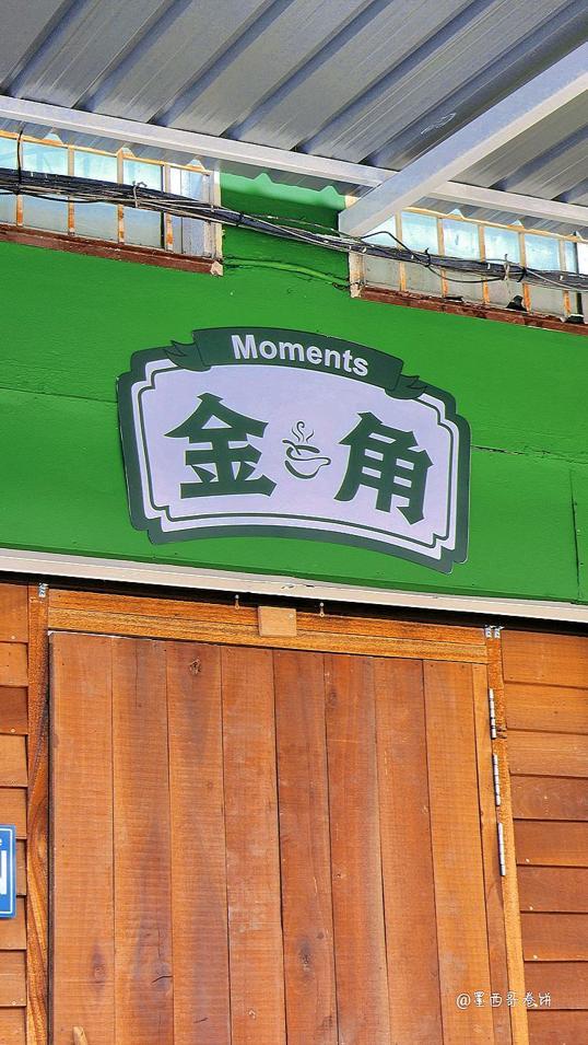 Photo of Moments 金角 - Kota Kinabalu, Sabah, Malaysia