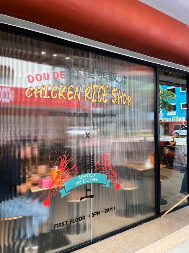 Photo of Dou De Chicken Rice Shop - Kota Kinabalu, Sabah, Malaysia