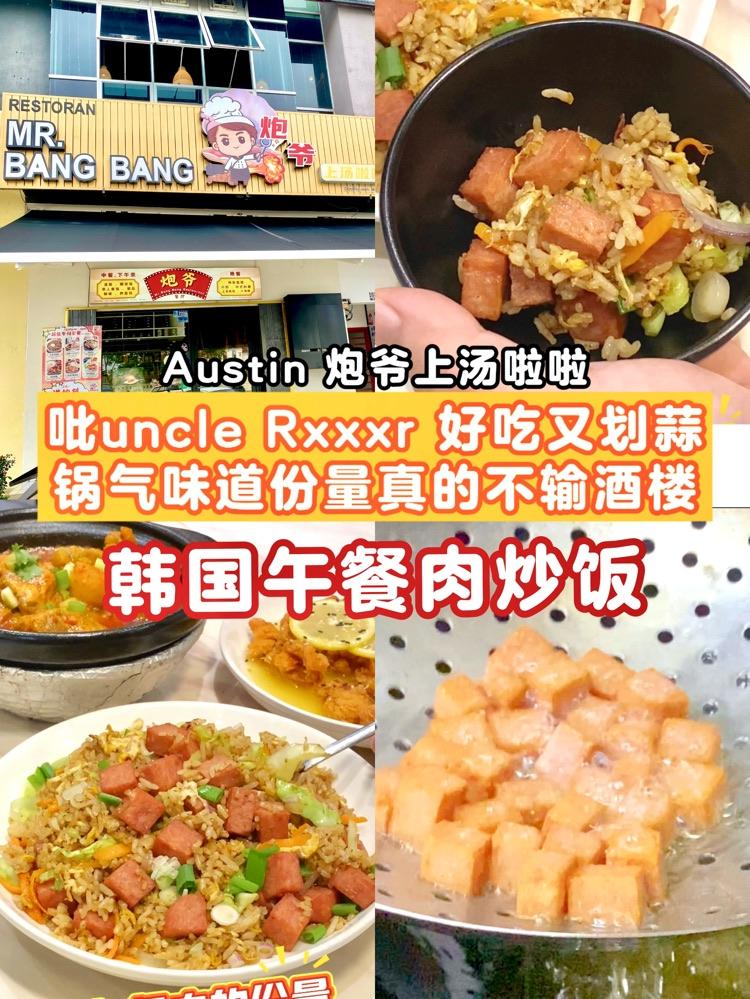 Photo of Mr. Bang Bang Clam Soup 炮爷上汤啦啦 - Johor Bahru, Johor, Malaysia