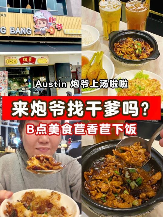 Photo of Mr. Bang Bang Clam Soup 炮爷上汤啦啦 - Johor Bahru, Johor, Malaysia