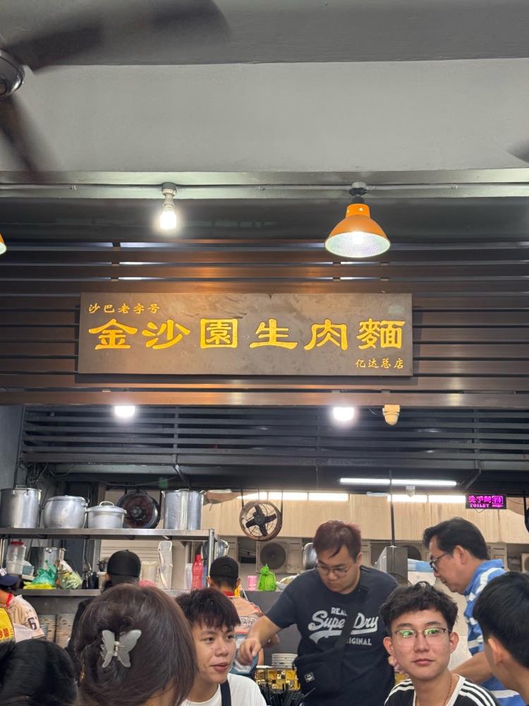 Photo of 金沙园生肉面 (Kedai Kopi Melanian) - Kota Kinabalu, Sabah, Malaysia