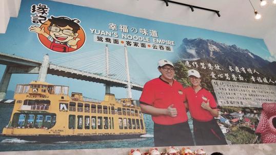 Photo of Yuan's Noodle Empire 缘记 (沙巴夏南南) - Kota Kinabalu, Sabah, Malaysia