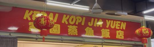 Photo of Kedai Kopi Jia Yuen - Kota Kinabalu, Sabah, Malaysia