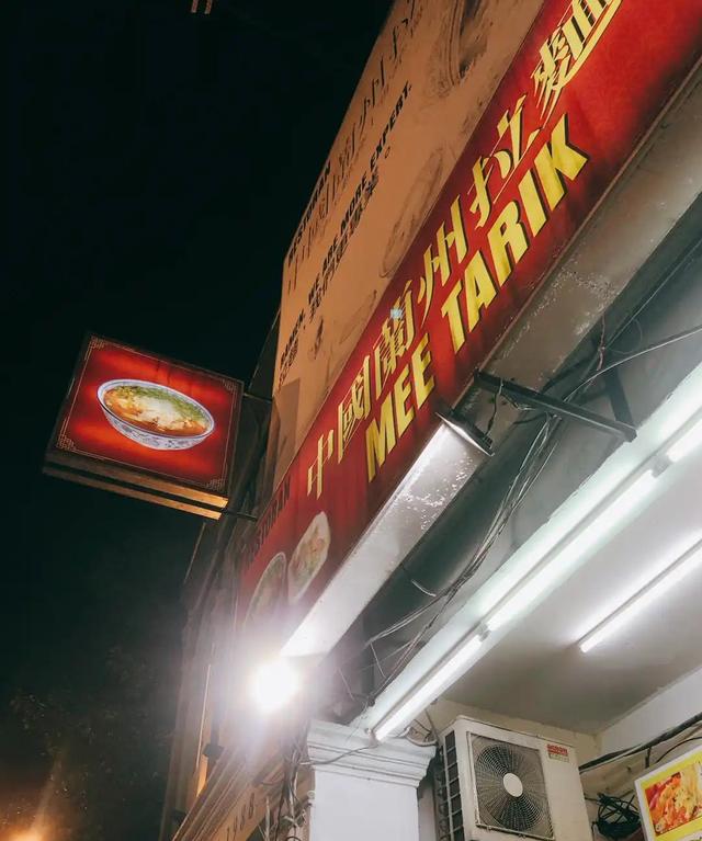 Photo of Mee Tarik Restoran - Kuala Lumpur, Kuala lumpur, Malaysia
