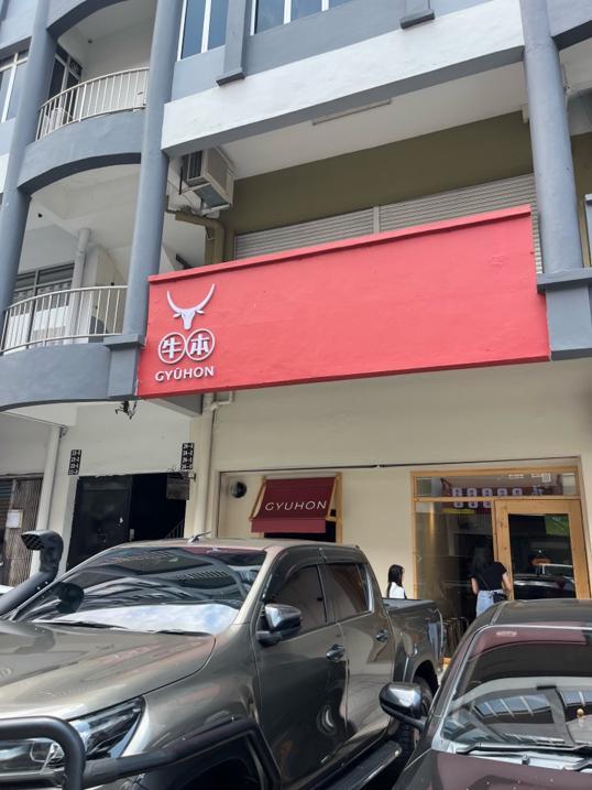 Photo of Gyuhon Beef Noodle - Kota Kinabalu, Sabah, Malaysia