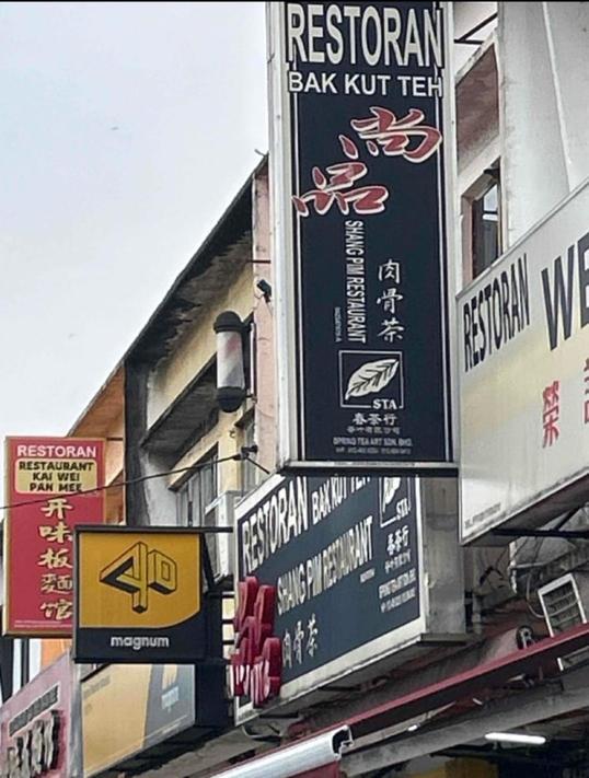 Photo of 兴记肉骨茶 HENG Bak Kut Teh Delights - Kuala Lumpur, Kuala lumpur, Malaysia